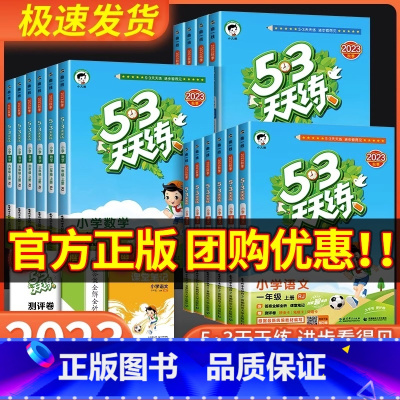 [98%的人选择套装 3本] 语文 人教版+数学 苏教版+英语 译林版 三年级下 [正版]53天天练一二年级三年级四年级