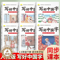 [醉染正版]抖音同款小学生写好中国字一年级字帖练字二年级上册练字帖三四五六年级下册语文同步字帖人教版正楷临摹硬笔楷书课课
