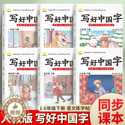 [醉染正版]抖音同款小学生写好中国字一年级字帖练字二年级上册练字帖三四五六年级下册语文同步字帖人教版正楷临摹硬笔楷书课课