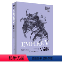 [正版]《V帝国》维克多·佩列文作品系列 奇幻小说独角兽书系回忆,悲伤与荆棘 奇幻文学 冰与火之歌
