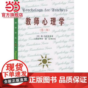 教师心理学 [英]戴维·冯塔娜著9787301045176北京大学出版社心理学译丛正版图书