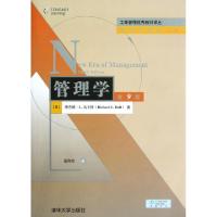 正版新书]管理学(第9版)/管理学系列/工商管理优秀教材译丛(美)