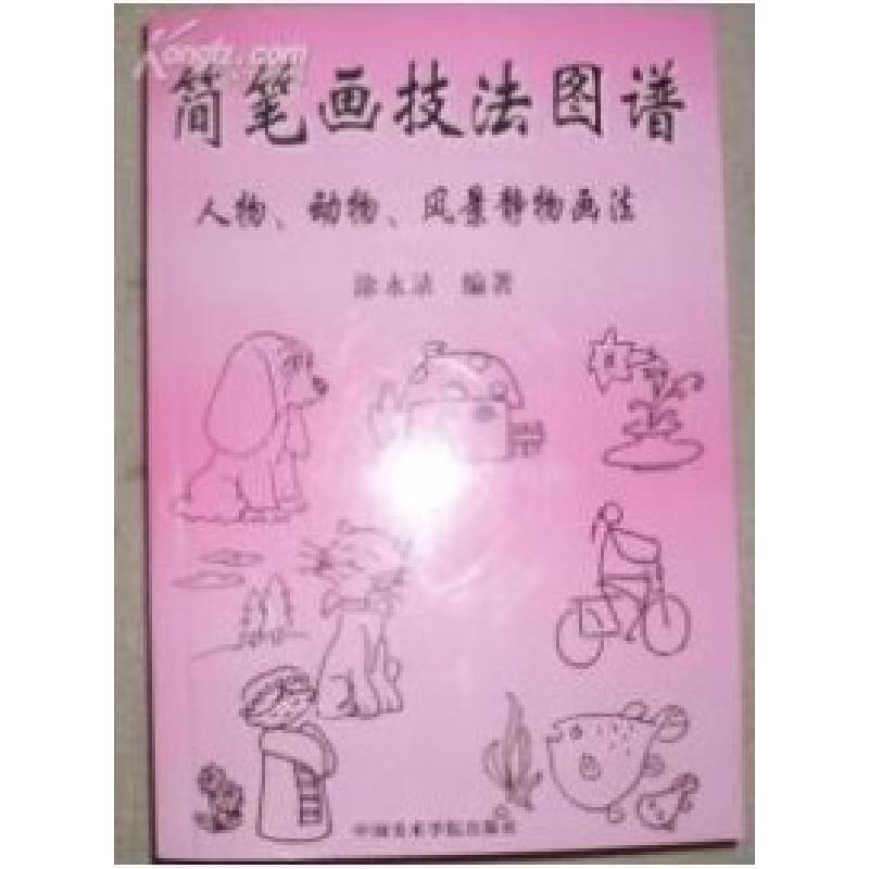 正版新书]简笔画技法图谱(人物、动物、风景静物画法)涂永录9787