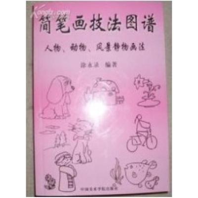 正版新书]简笔画技法图谱(人物、动物、风景静物画法)涂永录9787