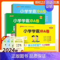 数学(青岛63版) 三年级上 [正版]优惠2024新版绿卡小学学霸冲A卷人教版语文数学英语一二三四年级五六上下册苏教