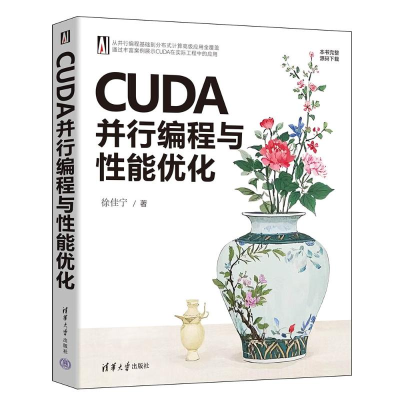 正版新书]CUDA并行编程与性能优化徐佳宁 著9787302691396
