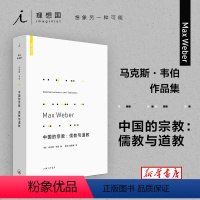 [正版]中国的宗教--儒教与道教(精)