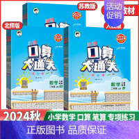 数学 北师大版 六年级上 [正版]2024秋53小学天天练口算大通关一年级二年级三年级四年级五六年级上下册数学人教版苏教