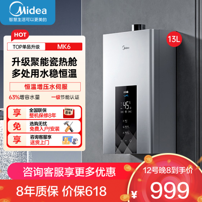 美的(Midea)16升燃气热水器天然气家用智控增压恒温水伺服JSQ30-MK6