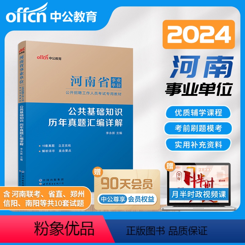 试卷 [正版]河南省事业单位考试用书2024年河南事业编制考试公共基础知识历年真题汇编试卷2024年河南事业单位事业编制