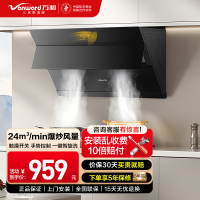 万和[小双翼DJ738 Pro·双腔大吸力]侧吸抽排油烟机24大风量爆炒自清洗一级能效手势控制智旋洗