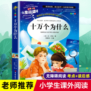 [M]十万个为什么 美绘版-9787569263855
