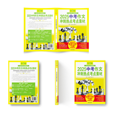 正版新书]意林2025中考作文冲刺热点考点素材①《意林·作文素材