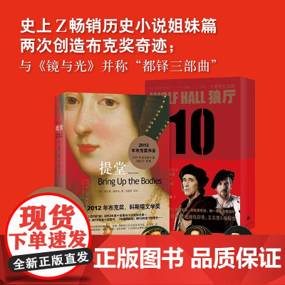 提堂 希拉里•曼特尔 著 小说