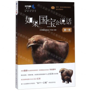 [N]如果国宝会说话(第1季)-9787508539362