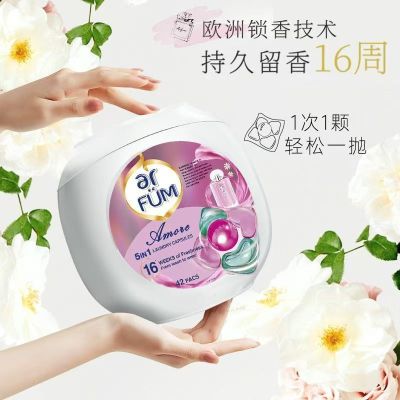 威露士 纺优美洗衣凝珠持久留香 爱的宣言42粒+至爱42粒