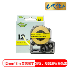 e代经典12mm黄底黑字标签色带 适用爱普生EPSON LW300;LW400;LW700 600P LK-4YBP
