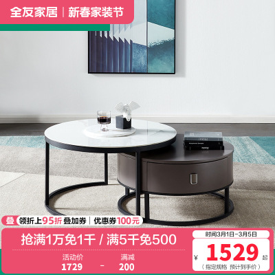 全友家居 意式极简高低组合茶几圆几 客厅家具