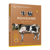 [M]牛病防治及安全用药/畜禽病防治及安全用药-9787122310705