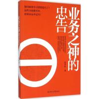 正版新书]业务之神的忠告张笑恒9787538582598