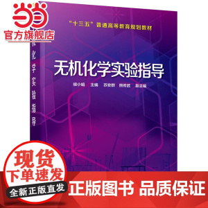 无机化学实验指导(侯小娟)