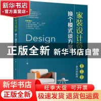 正版 家装设计签单: 换个模式谈方案 宋健 机械工业出版社 978711