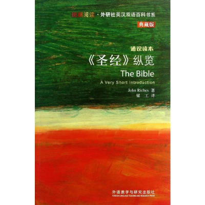 [M]圣经纵览(英汉双语)-9787513531153