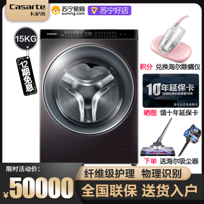 卡萨帝（Casarte）C6HDR15P6U115kg纤维级护理空气洗纤见系列洗干烟青色+魅晶灰