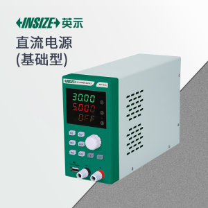 英示INSIZE直流电源9911-PS305耐用稳固设计适用多种场景2023新品