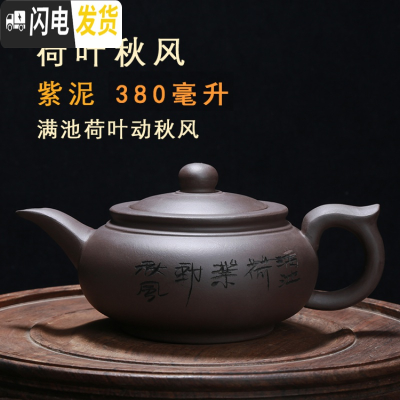 三维工匠宜兴正宗原矿大容量手工紫砂壶功夫茶泡茶壶茶具紫泥家用礼品 紫秋风壶380