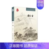 [正版] 杜甫-中国古典诗词精品赏读 陈才智 书店 中国古诗词书籍 畅想书