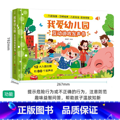 我爱幼儿园互动游戏发声书 [正版]充电版宝宝早教启蒙认知发声书 0-1-2-3岁幼儿认知小百科手指点读发声书会说话的早教