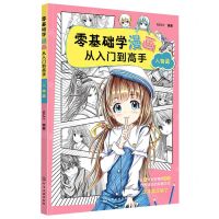 [N]零基础学漫画从入门到高手(人物篇)-9787122364524