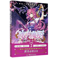 音像冰火魔厨(典藏版2)唐家三少