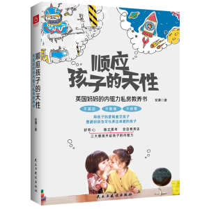 正版新书]顺应孩子的天性:英国妈妈的内驱力私房教养书安潇9787