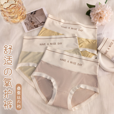 [全员店]无痕氧护女士内裤 高腰舒适透气三角裤 桑蚕丝裆内裤女