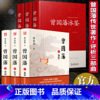 曾国藩 [正版]曾国藩家书唐浩明原著全集 全6册 政商励志处世哲学官场小说 名人故事人物传记历史文学曾国藩冰鉴挺经书籍