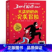 大盗奶奶的完美冒险 [正版]遥远的信号三年级课外书徐贵祥著天天出版社 孤岛野犬 外婆变成了麻猫 了不起的灰灰 大盗奶奶