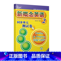 新概念英语2 同步单元测试卷 [正版]子金传媒新概念英语课课练全第1册习题解答 新概念英语系列专项练习书英语词汇速记