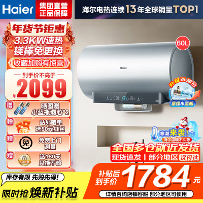 海尔(Haier)[小蓝瓶净肤洗DR7]麦浪系列富锶矿泉浴热水器电热水器一级能效变频速热全瓷内胆免清洗 60L
