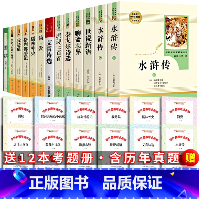 全13册:九年级上册+下册阅读书大套 [正版] 人教版 艾青诗选 艾青诗集 人民教育出版社 原著 书初中版 九年级