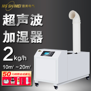 湿美电气超声波加湿机雾化喷雾机通道杀菌人员通道SM-02B