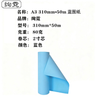 绚霓蓝图纸 2寸芯 双面 50米/卷 A3 310mm*50m