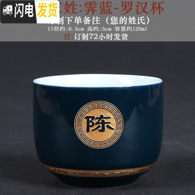 三维工匠私人定制姓氏主人杯品茗杯茶杯陶瓷刻字单杯功夫茶具百家姓茶杯 百家姓/霁蓝-罗汉杯