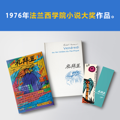 [M]礼拜五 太平洋上的灵薄狱-9787555913023