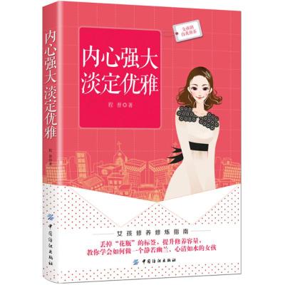 内心强大.淡定优雅