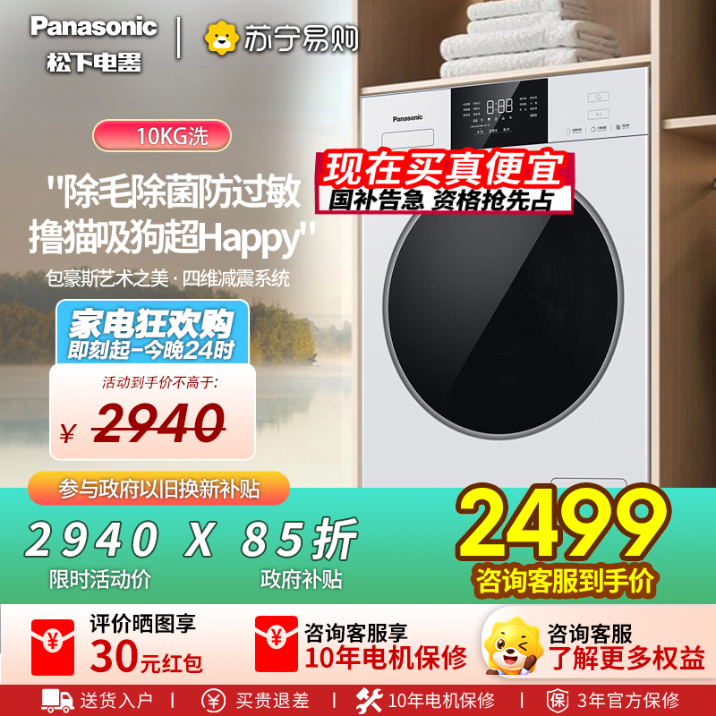 [新品]松下白月光5.0SE超薄全嵌10kg全自动家用洗衣机除毛洗F2A1