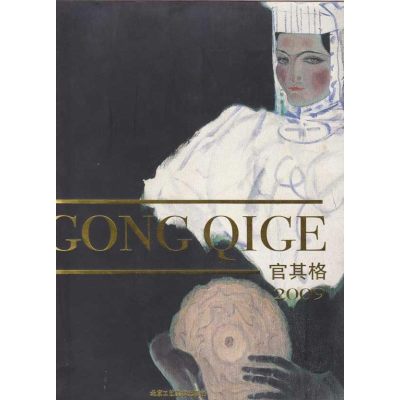 [M]官其格:2009-9787805268453