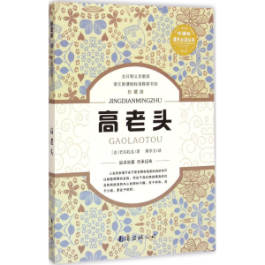 [M]高老头-9787544276696