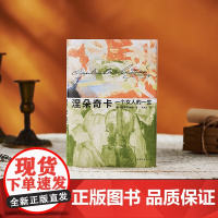 涅朵奇卡 一个女人的一生 陀思妥耶夫斯基神作 获豆瓣年度奖杯 俄语直译 大师插画描摹高敏心理王小波李银河一生之书 缺爱女